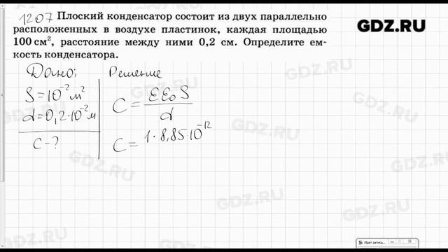 № 1207 - Физика 7-9 класс Пёрышкин сборник задач смотреть онлайн