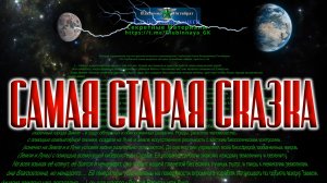 Самая Старая Сказка. Пятибрат Владимир