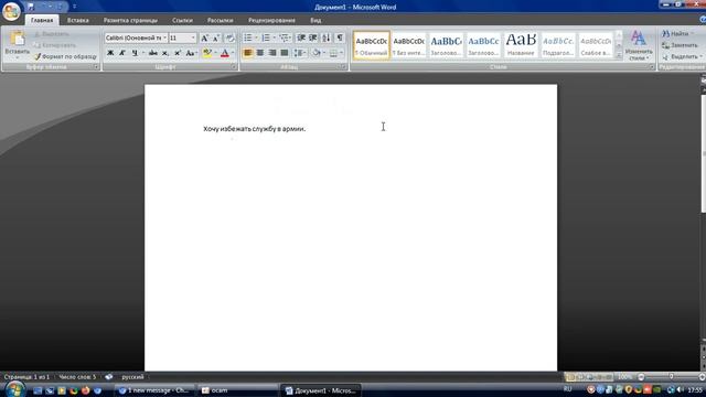 Странная пасхалка в Microsoft Word 2007.... смотреть онлайн