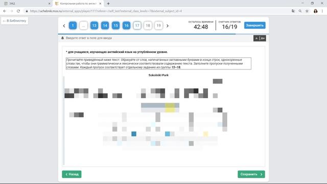 Самодиагностика в МЭШ