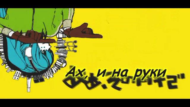 Hatsune Miku & Gumi - Matryoshka (マトリョシカ) [рус. суб.]