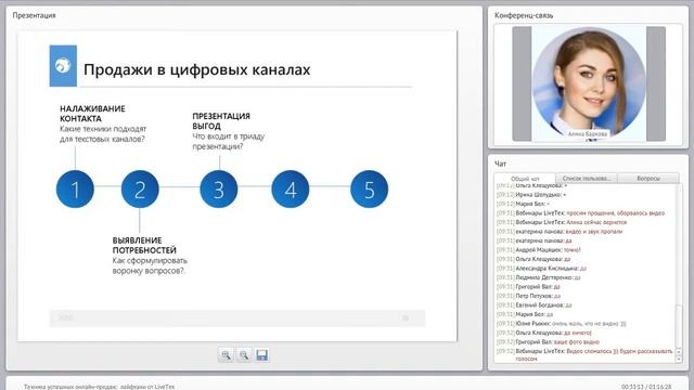 Как продавать в онлайн-чате LiveTex - 3 этап. Презентация выгод продукта. Как увлечь клиента идеей? смотреть онлайн