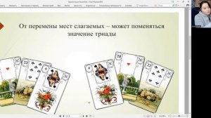 Как правильно читать триады в Ленорман