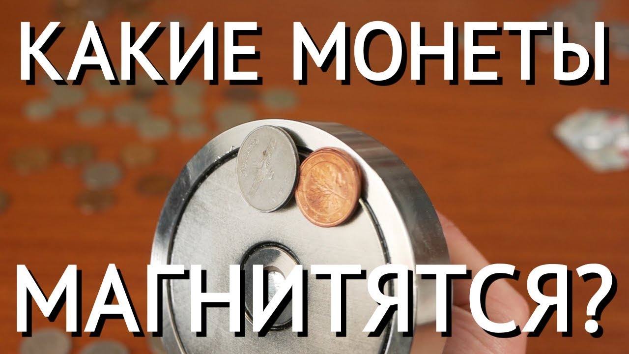 Находки поисковым магнитом - все ли монеты удастся собрать? смотреть онлайн