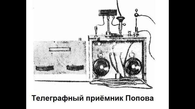 Изобретение радио [Радиолюбитель TV 7] смотреть онлайн