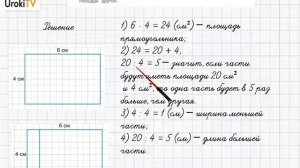 Страница 28-29 Задание 9 – ГДЗ по математике 4 класс (Дорофеев Г.В.) Часть 2