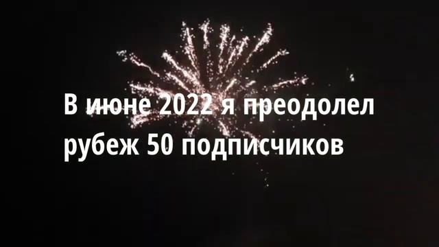 4 ГОДА КАНАЛУ ( КРАТКАЯ ИСТОРИЯ)