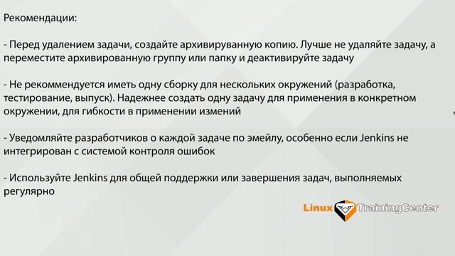 3.2 Рекомендации при работе с Jenkins смотреть онлайн