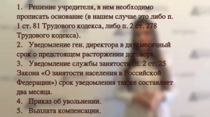 Как увольнять директора при ликвидации организации?