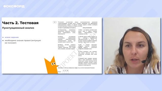 Разбор демоварианта ОГЭ-2024 по русскому языку от ФИПИ смотреть онлайн