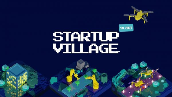 Технологическая конференция Startup Village 2022 День 1