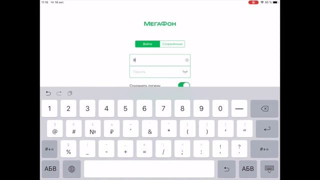 Инструкция по регистрации в личном кабинете МегаФон со смартфона или планшета смотреть онлайн