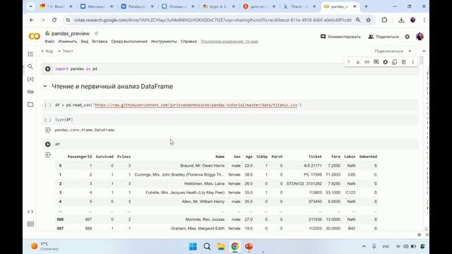Язык Python для аналитики данных смотреть онлайн