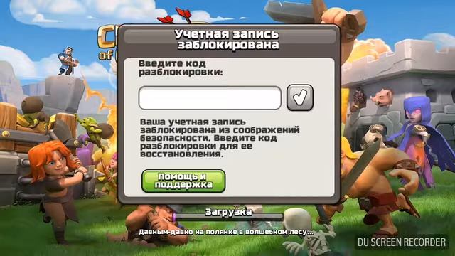 Что делать если заблокировали деревню в Clash of Clans!!! смотреть онлайн