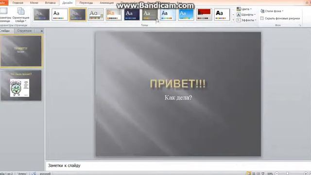 Презентация в Microsoft PowerPoint 2010 смотреть онлайн