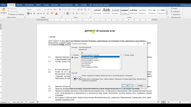 Автозаполнение договора смотреть онлайн