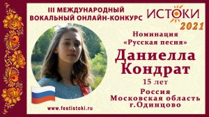 Даниелла Кондрат, 15 лет. Россия, Московская область, г. Одинцово. «Улица ты, улица»