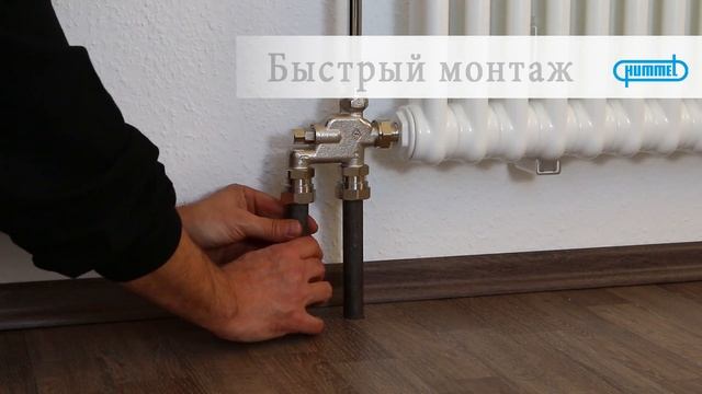 Фитинг-адаптеры Hummel для стальных труб смотреть онлайн