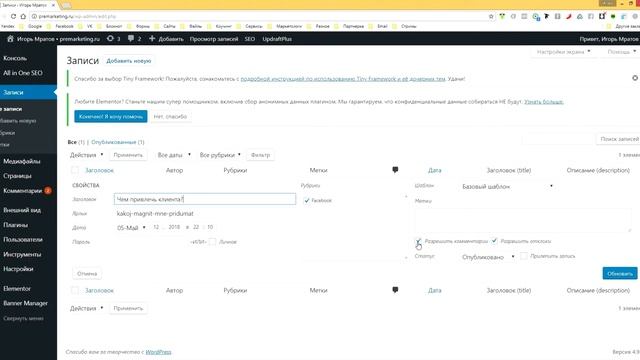 Как запретить комментарии на сайте WordPress смотреть онлайн