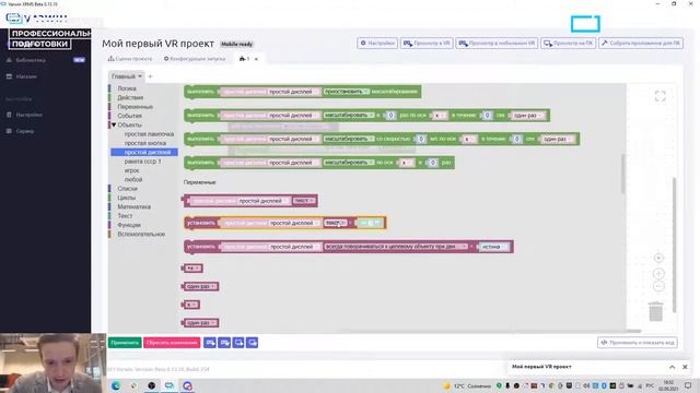 Модуль "Работа на платформе Varwin". Занятие 1 и 2 смотреть онлайн