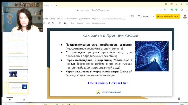 Как исцеляют Хроники Акаши: семинар и медитация входа в пространство смотреть онлайн