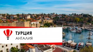 Анталия, Калеичи. Турция. Отель Alp Pasa 4*