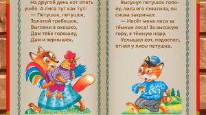 Кот, Петух и Лиса - русская народная сказка для малышей