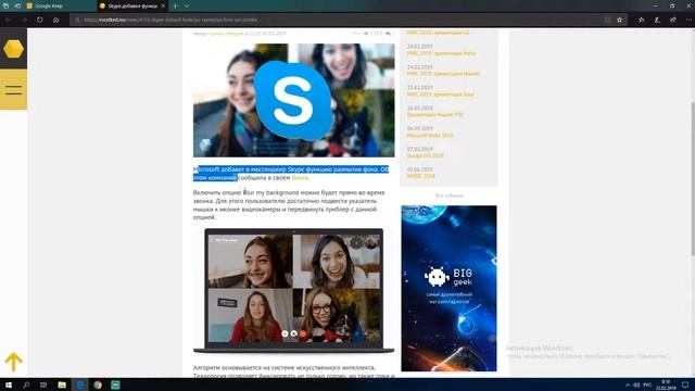 Skype добавил функцию размытия фона при звонке #видеосодна смотреть онлайн