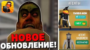 НОВОЕ ОБНОВЛЕНИЕ В ТУАЛЕТ ФАЙТ УЖЕ ЗАВТРА?! НОВЫЕ СЕКРЕТНЫЕ ПРОМОКОДЫ В ТУАЛЕТ ФАЙТ! TOILET FIGHT!