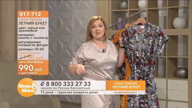 Shop & Show (Одежда). [017-712] Халат Vistayle «Летний букет» (017712) смотреть онлайн