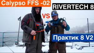 Битва зимних эхолотов ! Calypso FFS - 02 vs Rivertech 8 vs Практик V2 ! Итоговая таблица по ссылке.