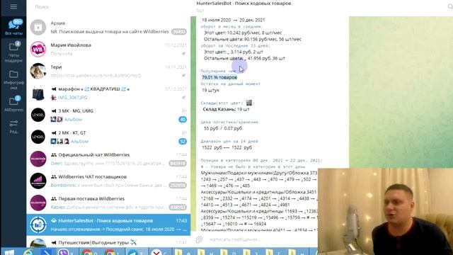 Единственный бесплатный сервис аналитики товаров Wildberiies. Hunter sales bot - смотри как работае смотреть онлайн