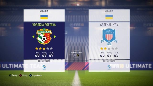 Украинская лига для FIFA 18 Установка и обзор смотреть онлайн
