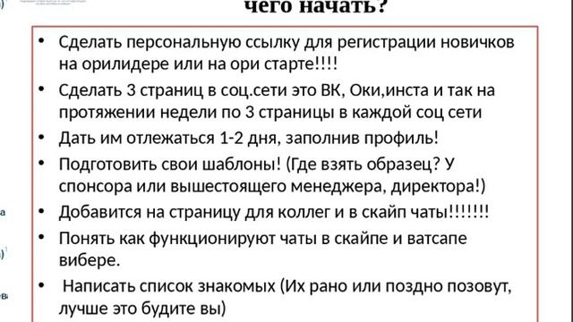 Быстрый старт в проекте Как за неделю прийти к 3 м регистарциям в день смотреть онлайн