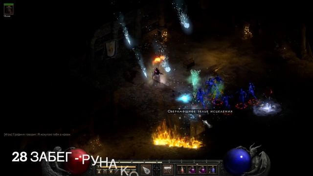 100 раз на Графиню #3 | Какие руны упали? | Diablo 2 Ressurected | D2R смотреть онлайн
