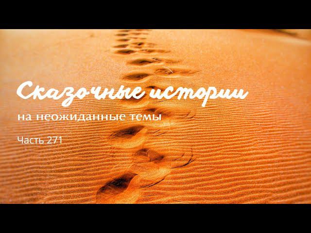 Часть 271. смотреть онлайн