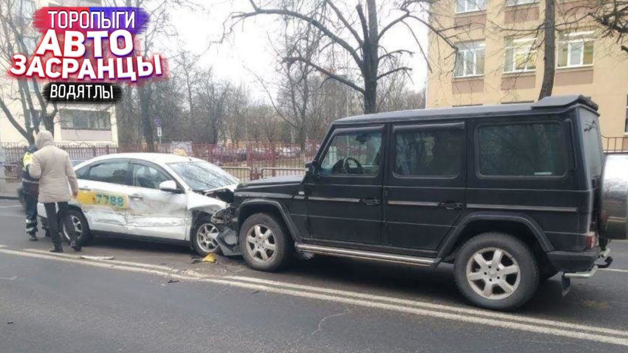 Слепошарые Торопыги! Весенние Замесы ДТП смотреть онлайн