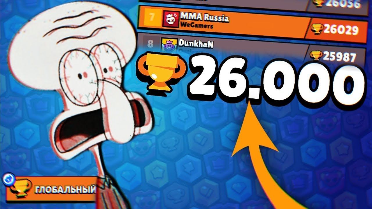 ОХЕРЕТЬ! ПОПАЛ В ТОПЫ МИРА, ДАЖЕ НЕ ЗАМЕТИВ ЭТОГО, 26000 КУБКОВ И ПЭМ НА 900 || BRAWL STARS смотреть онлайн