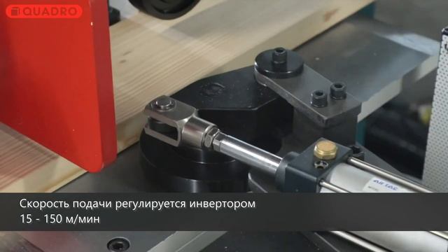 Обзор Четырехстороннего продольно-фрезерного станка QUADRO 923 Ultra на скорости 150 ммин