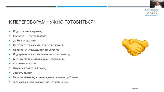 Переговоры в дизайне интерьеров: как увеличить количество клиентов. смотреть онлайн