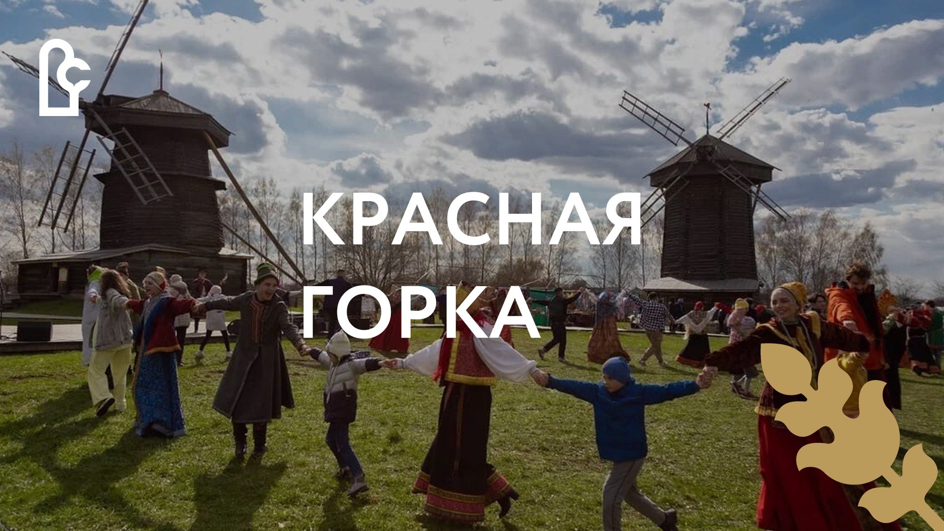 Сезон народных праздников в Суздале открыт! смотреть онлайн