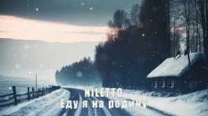 NILETTO - "Еду я на родину"