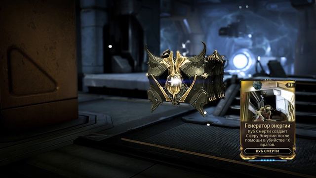 Warframe | Куб смерти - Энергия оправдывает средства | Обзор/Билд смотреть онлайн