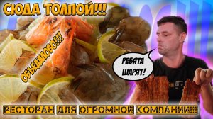 Для огромной компании! Обзор на HoTom!