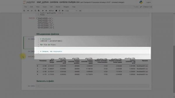 Python Практический. Объединить множество CSV