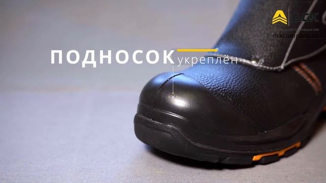 Ботинки сварщик «PERFECT PROTECTION». Видеообзор рабочей обуви от компании ДСК Групп. смотреть онлайн