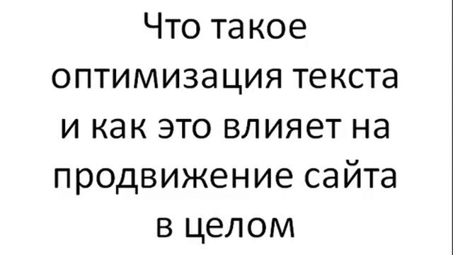 05 Оптимизация текста теория смотреть онлайн