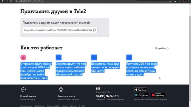 БЕСПЛАТНЫЙ ИНТЕРНЕТ на TELE2 | РАБОЧАЯ СХЕМА