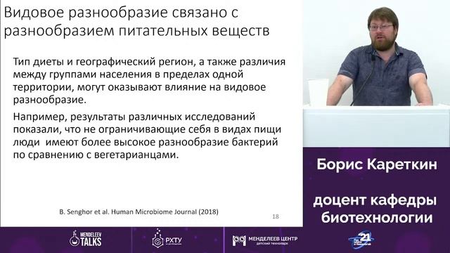 Углеводы растений для поддержания микробного сообщества кишечника смотреть онлайн