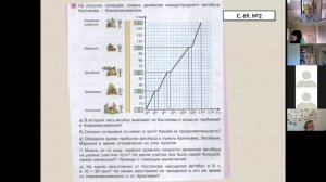 Чтение и построение графиков движения/ 4 класс.